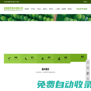 安徽國(guó)平苗木有限公司【官網(wǎng)】
