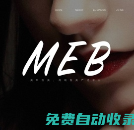 美唄醫美-醫美嚴選·上美唄