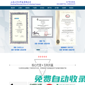 儀器儀表_山東匯宇興科技有限公司