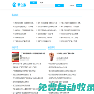 新企推s968.com-企業(yè)免費產(chǎn)品發(fā)布平臺