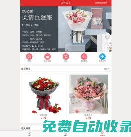 花行天下—全球鮮花速遞，2025年8月29日七夕節鮮花預訂中、先送花后支付、讓您100%放心購物！
