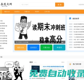 報喜范文網(wǎng)-提供各類優(yōu)質(zhì)范文模板！