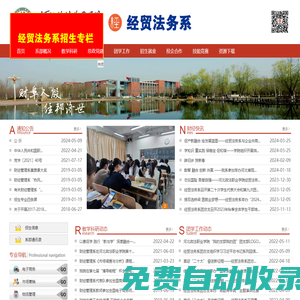 經貿法務系