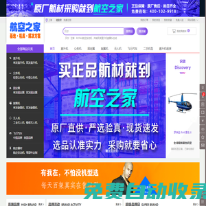 航空之家_飛機_直升機_公務機_私人飛機_私人飛機價格