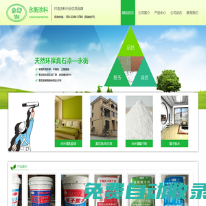 江津區永衡涂料廠