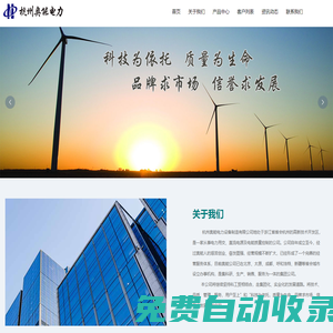 杭州奧能電力設備制造有限公司