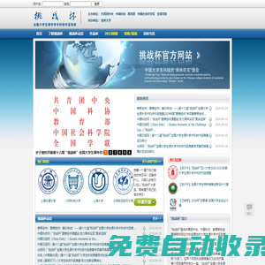 挑戰杯 全國大學生課外學術科技作品競賽和創業計劃大賽 官方網站