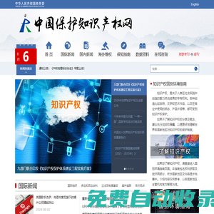 中國(guó)保護(hù)知識(shí)產(chǎn)權(quán)網(wǎng)