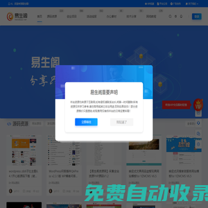 易生閣資源網|精品源碼|網賺項目|辦公素材|活動線報|網絡教程