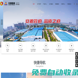 安源管道實業股份有限公司【官網】- 安源管道 - 鋼骨架聚乙烯塑料復合管道生產企業 - 安源管道實業股份有限公司