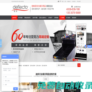 亞克力定制,亞克力廠家,亞克力展示架,亞克力制品,有機玻璃制品,亞克力展架,亞克力加工廠,有機玻璃制品廠,迪多展示