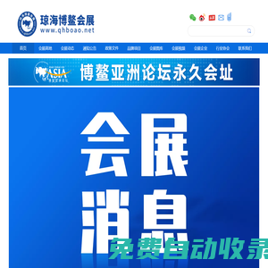 瓊海博鰲會展網