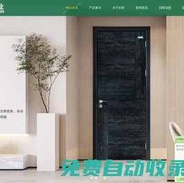 浙江群喜門業有限公司_鋼木門_室內門_木門_鋁木門_別墅門_抗菌門廠家_浙江群喜門業有限公司（長嶺門業）