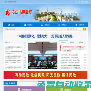 安慶市民政局