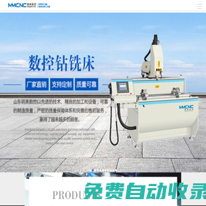 鋁型材數控加工中心_工業鋁加工設備_鋁型材數控銑床_山東明美數控機械有限公司