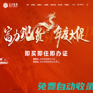 富力集團