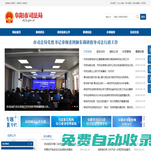 阜陽市司法局
