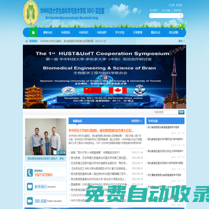 華中科技大學(xué)楊光教授3BIO實驗室