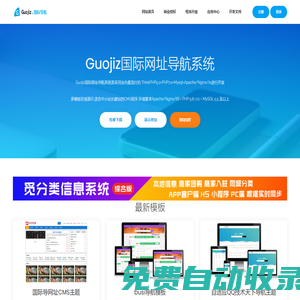 Guojiz國際網址導航系統 - 貴州覓新科技有限公司