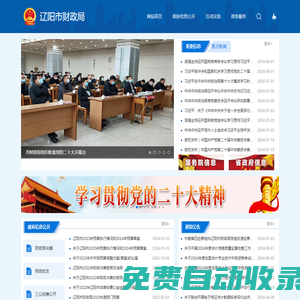 遼陽市財政局