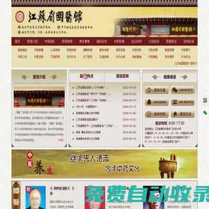江蘇省國醫館