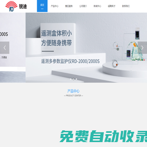廣州銳迪醫療儀器有限公司-遙測多參數監護儀