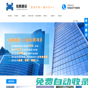 廣東信鼎建設工程有限公司_幕墻設計_幕墻施工