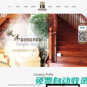 青島樓梯|青島實木樓梯|青島鋼木樓梯---青島楓沐樓梯木業公司