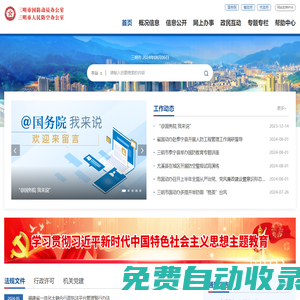 三明市國防動員辦公室