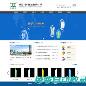 成都川本塑膠有限公司