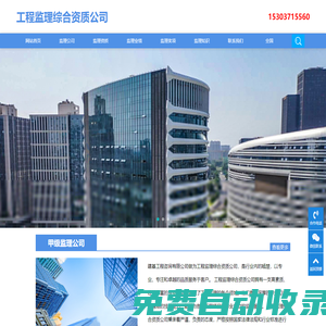 工程監理綜合資質_甲級監理資質_工程監理綜合資質公司