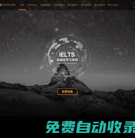 朗播網(wǎng)官網(wǎng)_托福_雅思_SAT_GRE_四六級(jí)等英語(yǔ)培訓(xùn)備考平臺(tái)-朗播英語(yǔ)