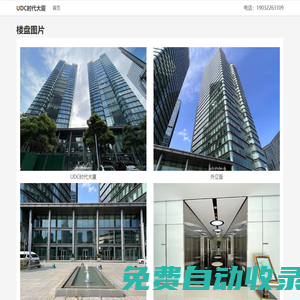UDC時代大廈 - 歡迎訪問！