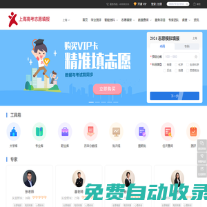 上海高考志愿填報