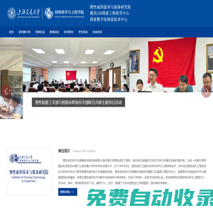 塑性成形技術(shù)與裝備研究院