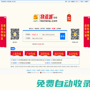 臨沂物流 臨沂物流網(wǎng) 臨沂物流公司 56城 - 物流城網(wǎng)（56cheng.com）