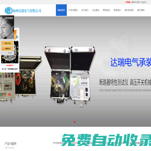 斷路器特性測試儀_機械特性測試儀_斷路器機械特性測試儀_斷路器特性測試儀廠家-揚州達瑞電氣有限公司