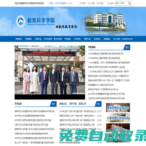 教育科學(xué)學(xué)院