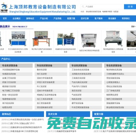 教學設備|實訓設備|實驗室設備|培訓設備-上海頂邦公司