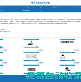 北京假肢,專業假肢安裝定制服務，假肢維修，假肢更換，北京瑞祺祥假肢矯形器
