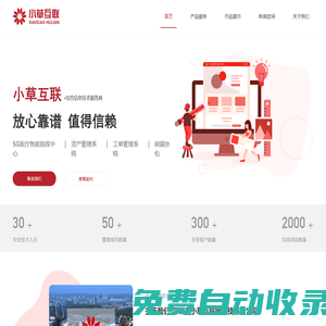 小草互聯_IT服務專業提供商_技術VC_軟件外包_App外包_前端外包