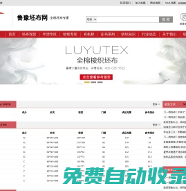 浙江魯豫紡織品有限公司,魯豫坯布網,全棉坯布,全棉梭織面料,魯豫紡織官網-全棉坯布專家-浙江魯豫紡織品有限公司,魯豫坯布網,全棉坯布,全棉梭織面料,魯豫紡織官網-全棉坯布專家