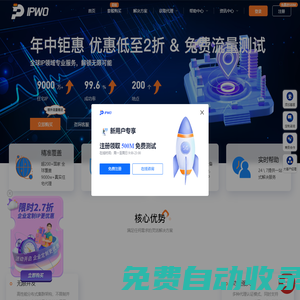 [官網]IPWO全球IP代理首頁-IPWO全球IP代理