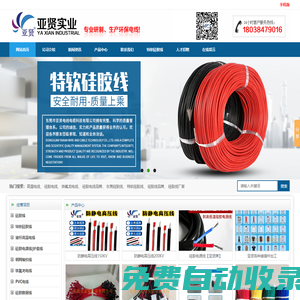 東莞高溫線-特軟硅膠線-硅膠電源線-防靜電高壓線 生產廠家 YAXIAN WIRE CABLE-東莞市亞賢實業有限公司 YAXIAN WIRE CABLE