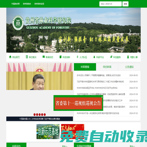 貴州省林業科學院網站
