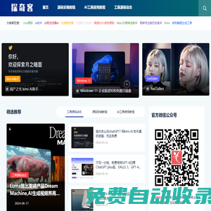 探奇客專注于發布ai軟件 cms源碼  開源軟件安裝和使用教程