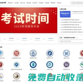 河南專升本網(wǎng)-河南省專升本考試_本科院校網(wǎng)課