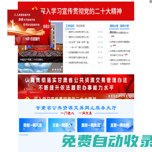 酒泉市公共資源交易網
