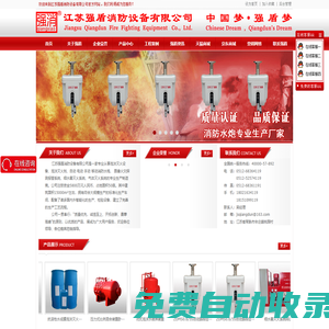 江蘇強盾消防設備有限公司_企業官網 強盾_強盾消防