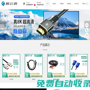 智云騰科技-HDMI數據線_hdmi高清線光纖_dp線轉hdmi mini_dp1.4彎頭線